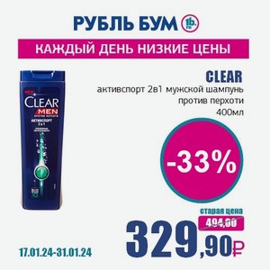 CLEAR активспорт 2в1 мужской шампунь против перхоти, 400 мл