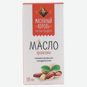 Масло арахисовое «Масляный король» нерафинированное, 100 мл