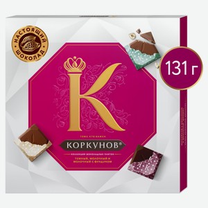 Коллекция шоколада «Коркунов» молочный темный молочный с дробленным фундуком, 131 г