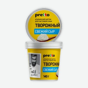 Сыр творожный Pretto, 65%