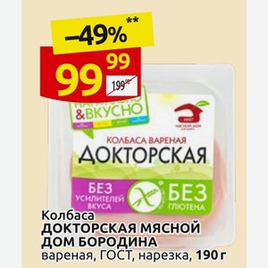 Колбаса ДОКТОРСКАЯ МЯСНОЙ ДОМ БОРОДИНА вареная, ГОСТ, нарезка, 190 г