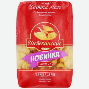 Макаронные изделия Шебекинские Улитка Мезо №390