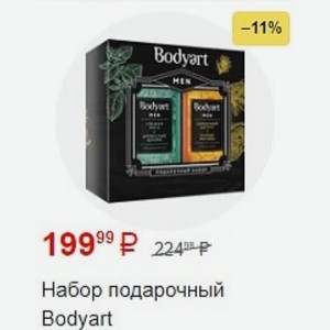 Набор подарочный Bodyart