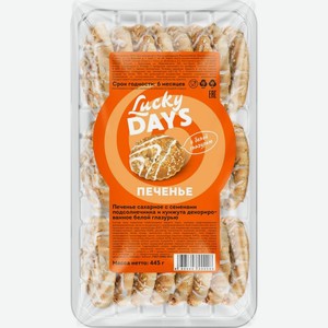 Печенье Lucky Days сахарное с семенами подсолнечника-кунжута и глазурью 445г