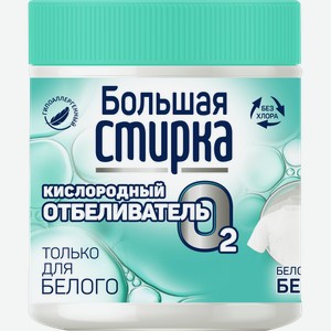 Отбеливатель Большая стирка с активным кислородом 400г
