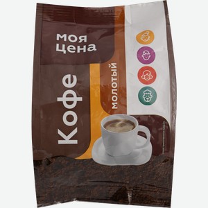 Кофе молотый Моя цена натуральный 100г