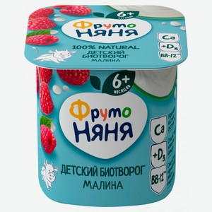 Творог ФрутоНяня с малиной, с 6 месяцев, 4.2%, 100 г