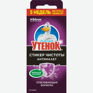 Средство для очистки унитаза Туалетный утенок Стикер чистоты Антиналёт 3шт