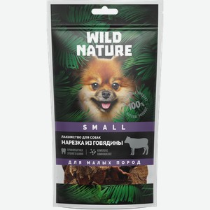 Лакомство для собак Wild Nature Нарезка из говядины 55г
