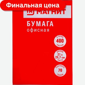 Бумага Магнит Офисная белая А4 400л