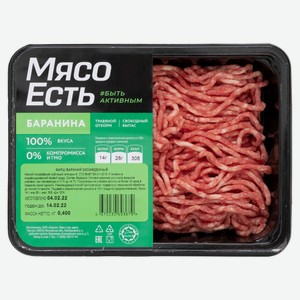 Фарш бараний «Мясо Есть» охлажденный, 400 г