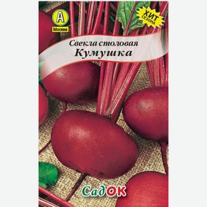 Семена Садок Свекла Кумушка столовая 0.2г