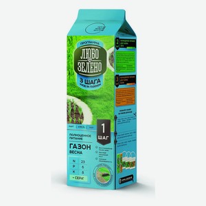 Любо-Зелено Pure-Pak Газон.Шаг1.Весна 1кг