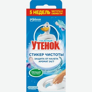 Очиститель унитаза Туалетный утенок Стикер чистоты Морской 28г