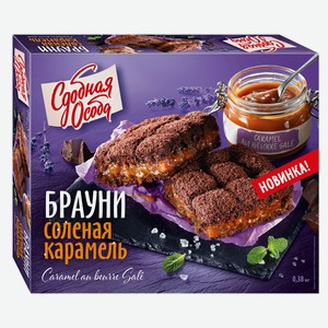 Брауни Сдобная Особа Соленая карамель, 380г Россия