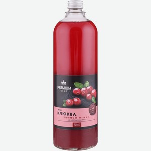 Морс PREMIUM CLUB Клюквенный ст., Россия, 1 L