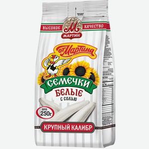 Семечки От Мартина белые соленые, 250г Россия