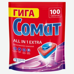 Таблетки для посудомоечной машины Сомат Все-в-1 Экстра, 100шт Китай