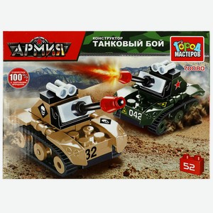 Конструктор танковый бой, Город мастеров