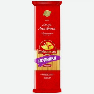 Макаронные изделия Шебекинские Лапша Лингвини №011