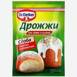 Дрожжи для сдобы и кулича Dr. Oetker