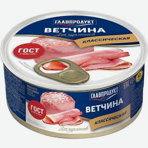Ветчина Главпродукт Для гурманов из свинины, Гост