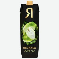 Сок Я осветленный яблочный, 0,97 л