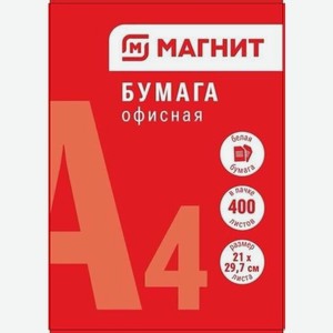 Бумага офисная Магнит А4, белая, 400 листов