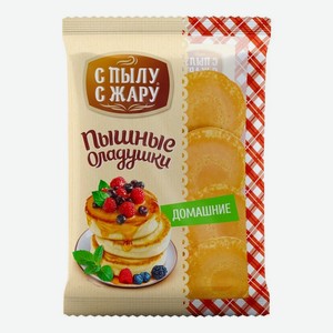 Оладушки с пылу с жару Домашние