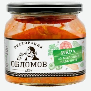 Икра Ресторация Обломов из молодых кабачков