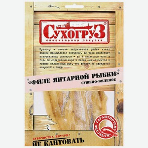 Филе янтарной рыбки Сухогруз