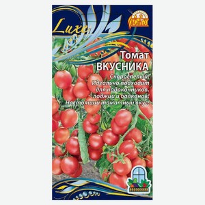 Семена «Ваше хозяйство» Томат Вкусника черри, 0,03 г