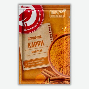 Приправа АШАН Красная птица Карри молотая, 25 г