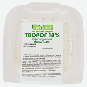 Творог «Это Лето» 18% БЗМЖ, 300 г