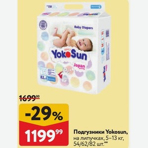Подгузники Yokosun, на липучках, 5-13 кг, 54/62/82 шт.
