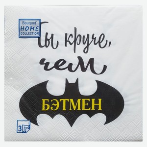 Салфетки бумажные Bouquet Ты круче, чем бэтмен, 33х33 см, 20 шт