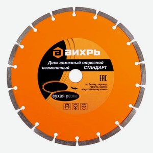 Диск алмазный «Вихрь» Стандарт, 115х22,2 см