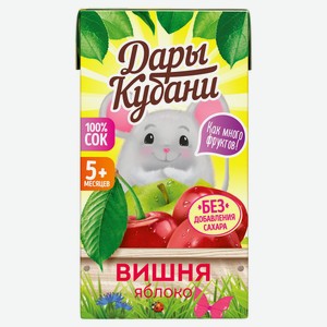 Сок «Дары Кубани» яблочный с вишней с 5 месяцев, 125 мл