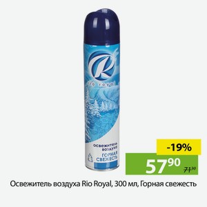 Освежитель воздуха Rio Royal, 300 мл, Горная свежесть