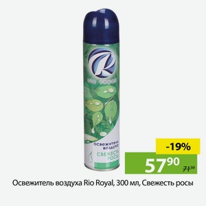 Освежитель воздуха Rio Royal, 300 мл, Свежесть росы