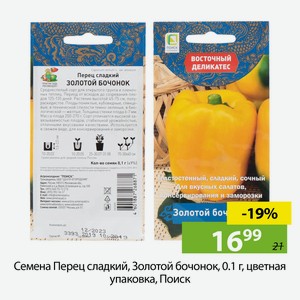 Семена Перец сладкий, Золотой бочонок, 0.1 г, цветная упаковка, Поиск