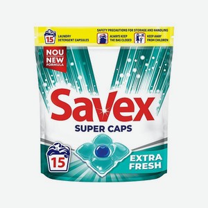 Капсулы для стирки SAVEX SUPER CAPS дополнительная свежесть 15 шт