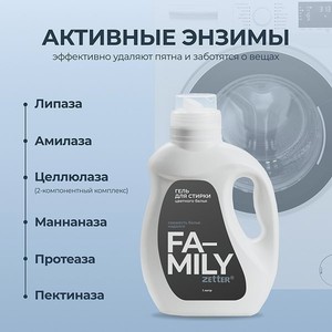 Гель для стирки цветного белья ZETTER Family 1 литр
