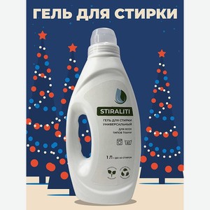 Гель для стирки белья STIRALITI универсальный