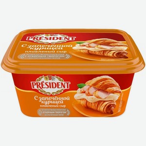 Сыр President с запеченной курицей плавленый 45%, 400г