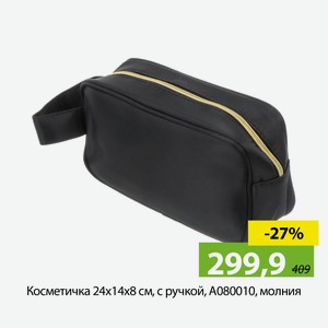 Косметичка 24х14х8 см, с ручкой, A080010, молния