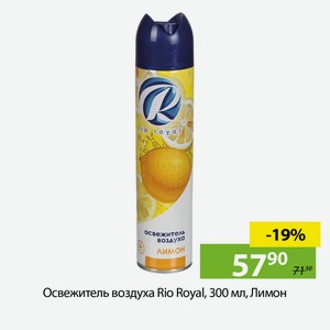 Освежитель воздуха Rio Royal, 300 мл, Лимон