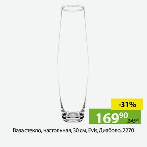 Ваза стекло, настольная, 30 см, Evis, Диаболо, 2270