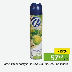 Освежитель воздуха Rio Royal, 300 мл, Зеленое яблоко