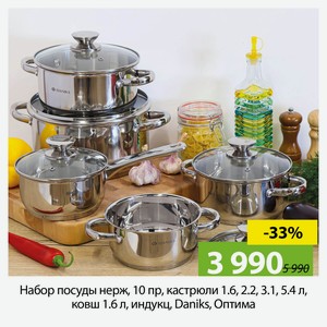 Набор посуды нерж, 10 пр, кастрюли 1.6, 2.2, 3.1, 5.4 л, ковш 1.6 л, индукц, Daniks, Оптима